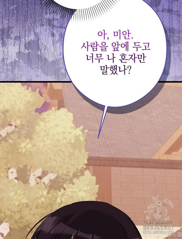 데드엔딩 수집가 하녀님 시즌2 23화 35