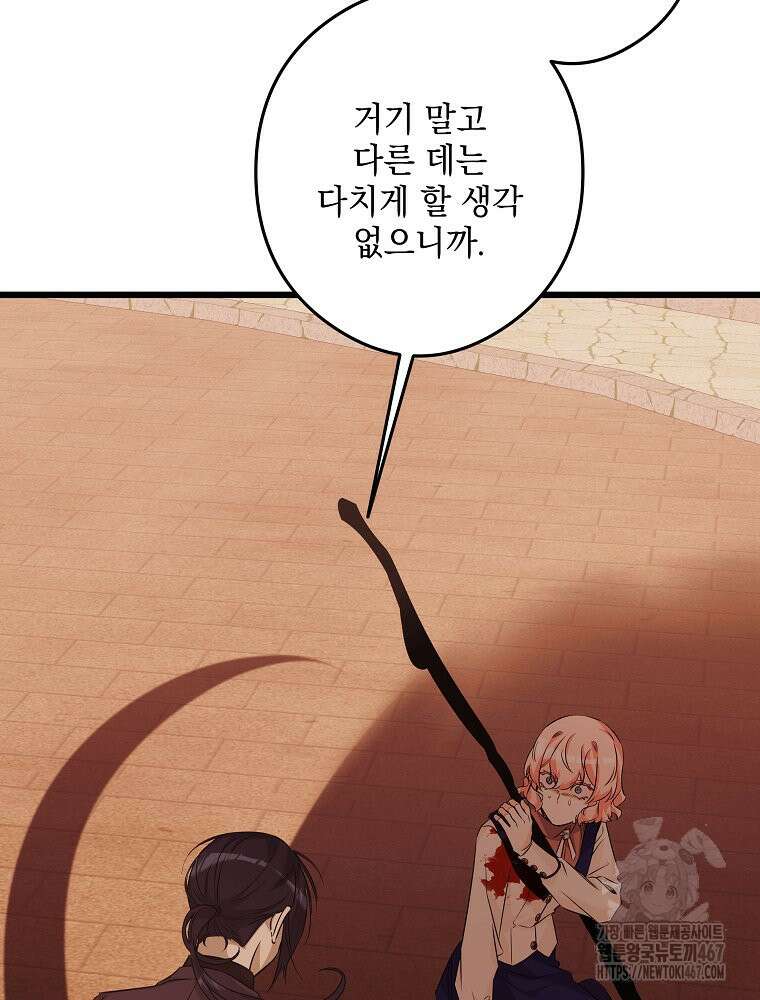 데드엔딩 수집가 하녀님 시즌2 23화 41