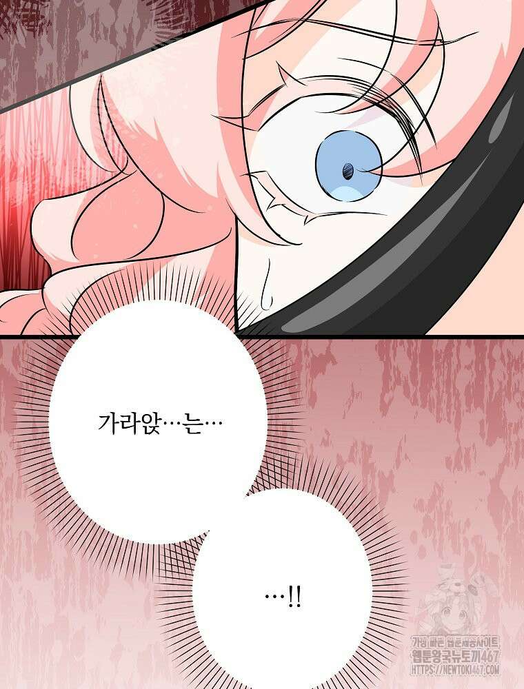 데드엔딩 수집가 하녀님 시즌2 23화 45