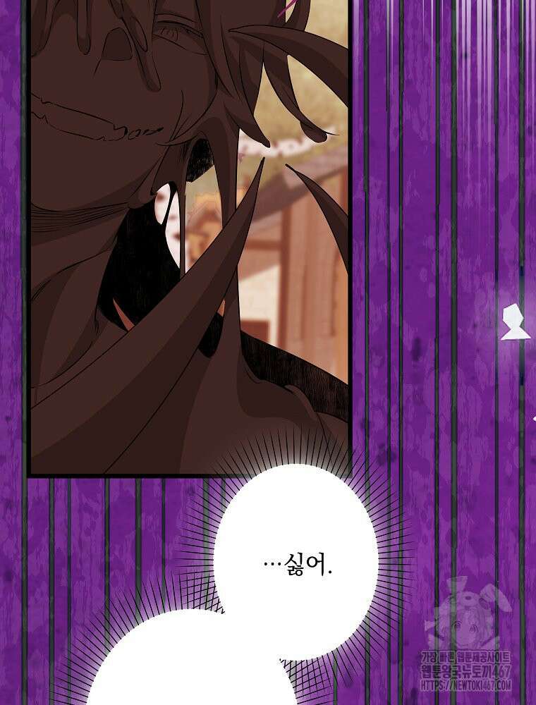 데드엔딩 수집가 하녀님 시즌2 23화 49
