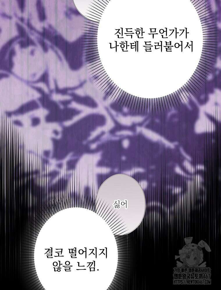 데드엔딩 수집가 하녀님 시즌2 23화 51