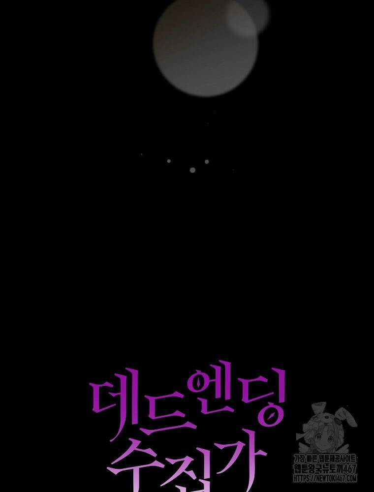 데드엔딩 수집가 하녀님 시즌2 23화 69