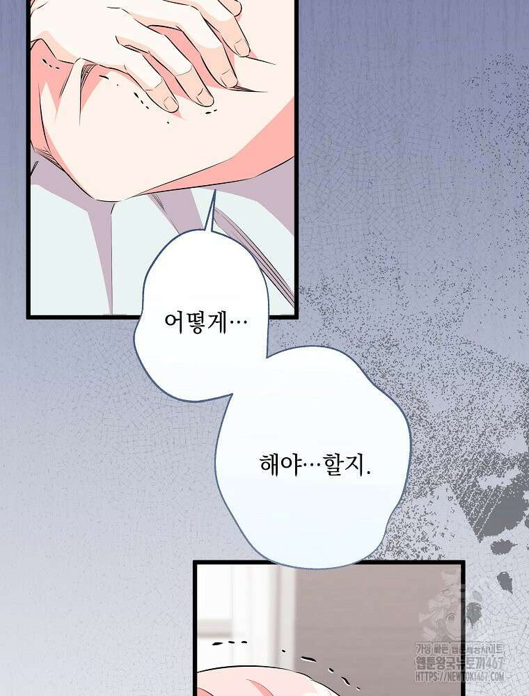 데드엔딩 수집가 하녀님 시즌2 23화 72