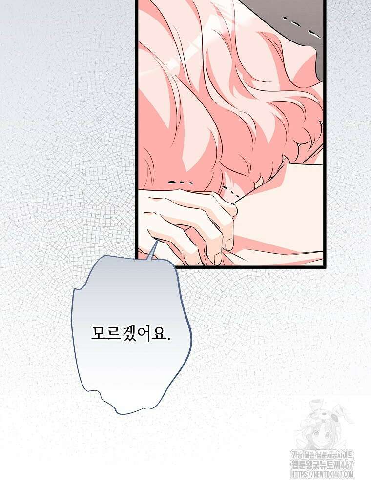 데드엔딩 수집가 하녀님 시즌2 23화 73