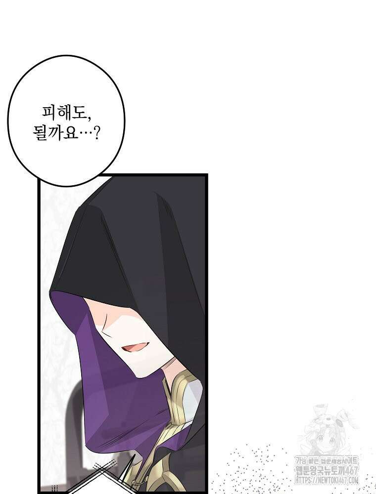 데드엔딩 수집가 하녀님 시즌2 23화 74