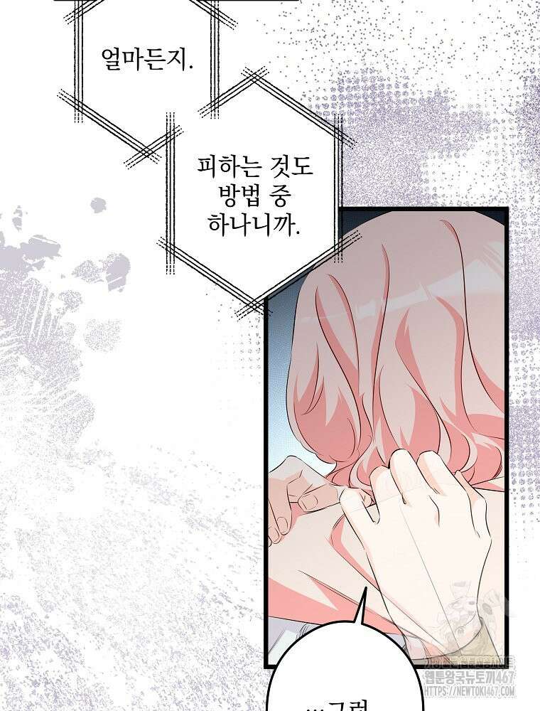 데드엔딩 수집가 하녀님 시즌2 23화 75