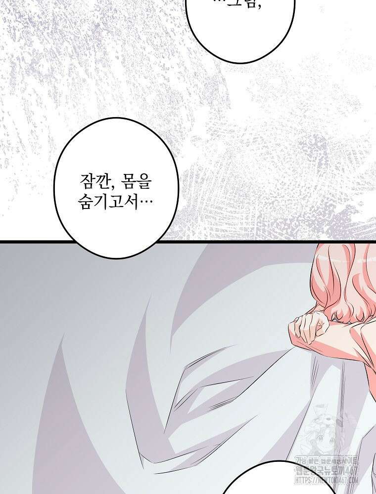 데드엔딩 수집가 하녀님 시즌2 23화 76