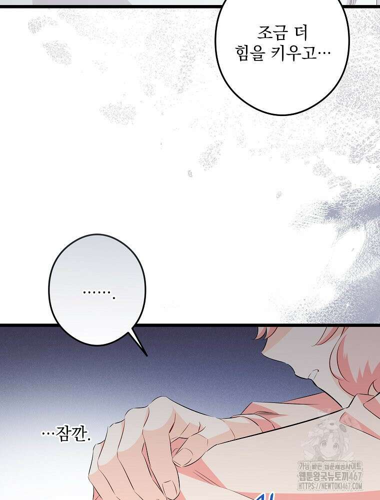 데드엔딩 수집가 하녀님 시즌2 23화 77