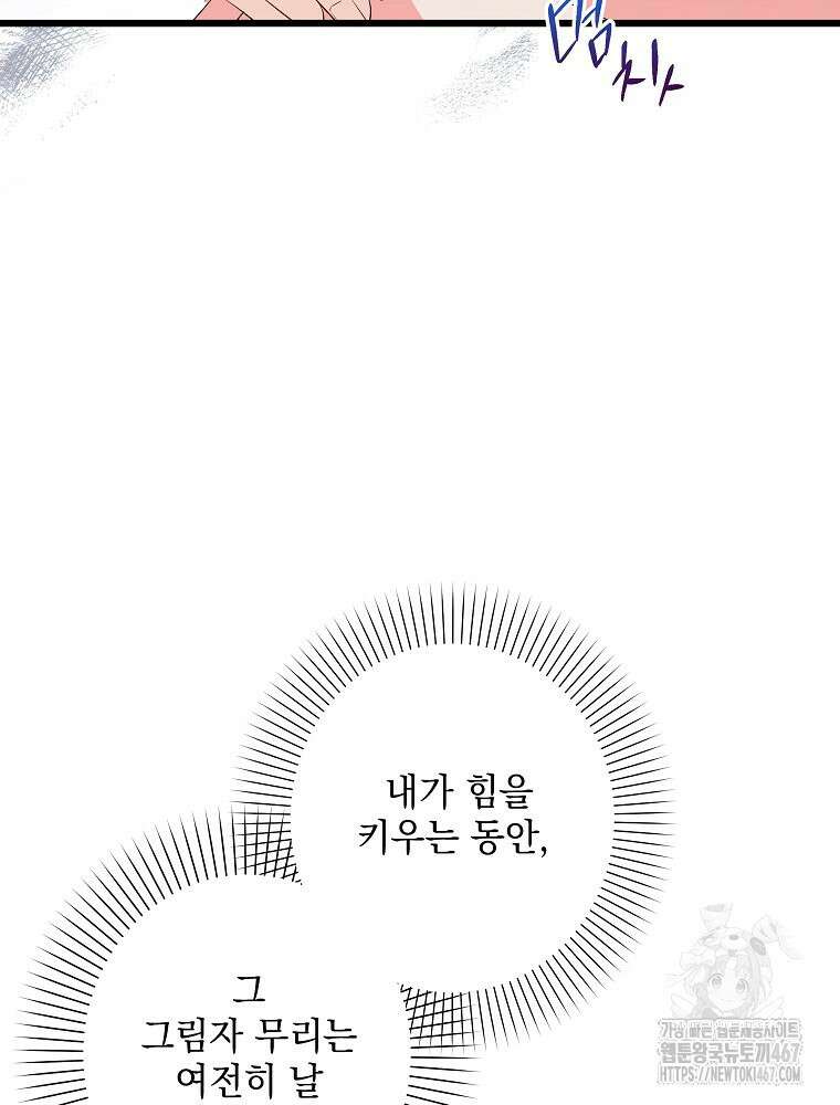 데드엔딩 수집가 하녀님 시즌2 23화 78