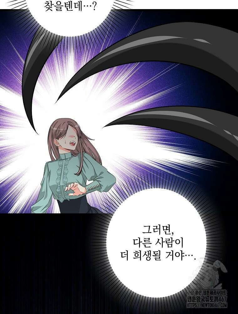 데드엔딩 수집가 하녀님 시즌2 23화 79