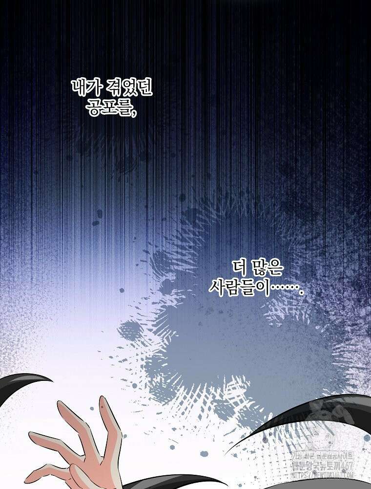 데드엔딩 수집가 하녀님 시즌2 23화 80