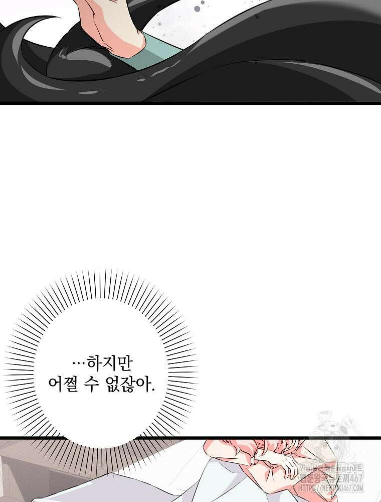 데드엔딩 수집가 하녀님 시즌2 23화 81