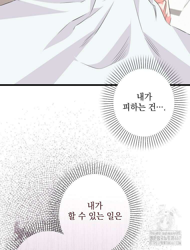 데드엔딩 수집가 하녀님 시즌2 23화 82