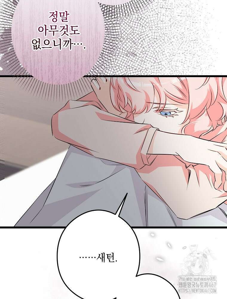 데드엔딩 수집가 하녀님 시즌2 23화 83