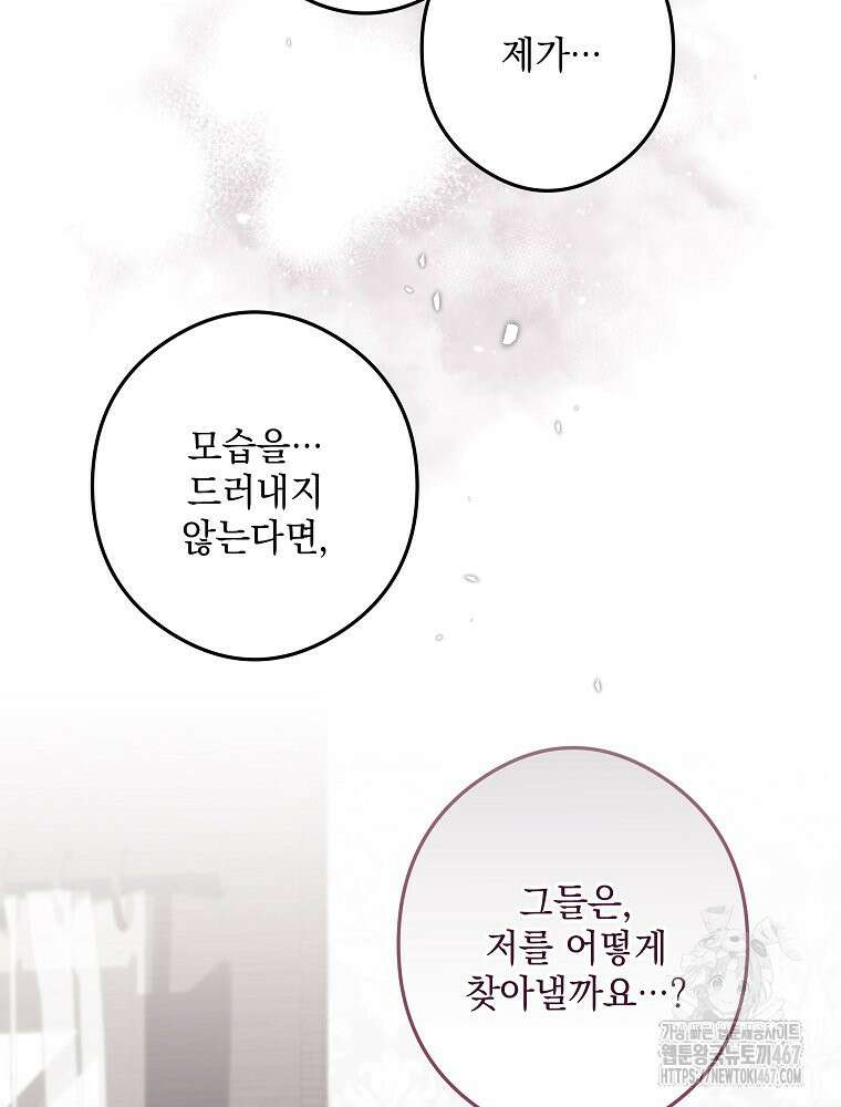 데드엔딩 수집가 하녀님 시즌2 23화 84