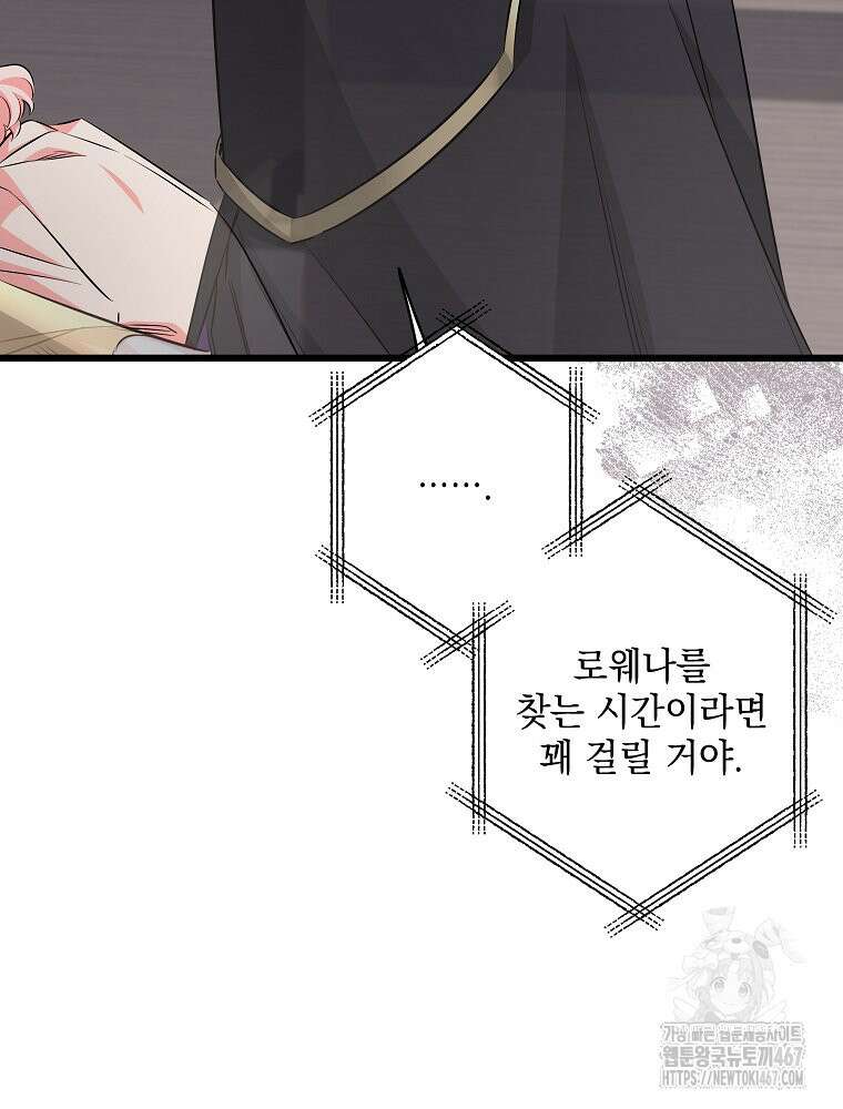 데드엔딩 수집가 하녀님 시즌2 23화 86