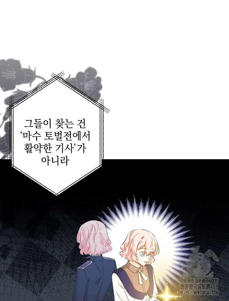 데드엔딩 수집가 하녀님 시즌2 23화 87