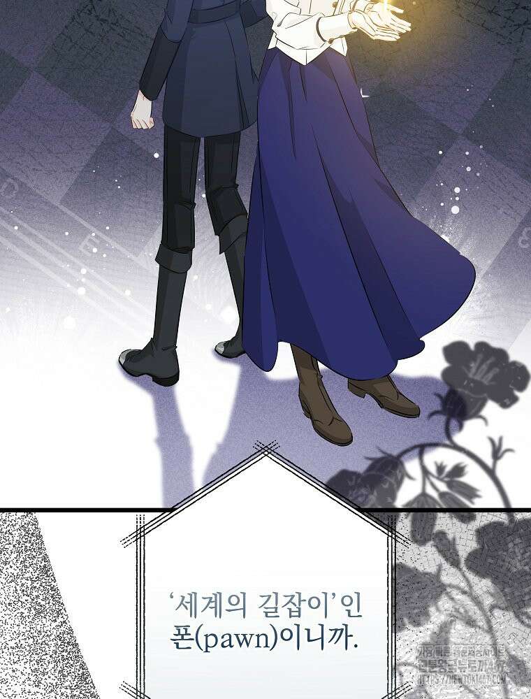 데드엔딩 수집가 하녀님 시즌2 23화 88