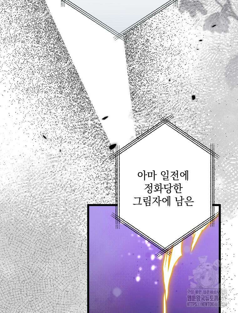 데드엔딩 수집가 하녀님 시즌2 23화 89