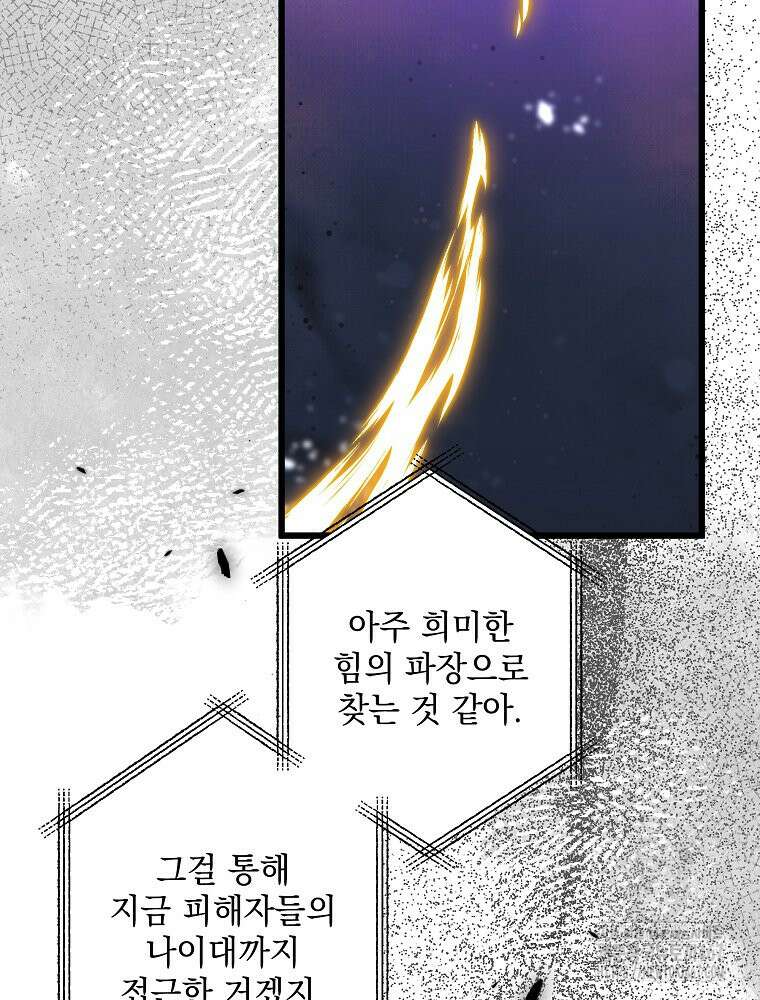 데드엔딩 수집가 하녀님 시즌2 23화 90
