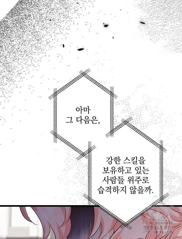 데드엔딩 수집가 하녀님 시즌2 23화 92