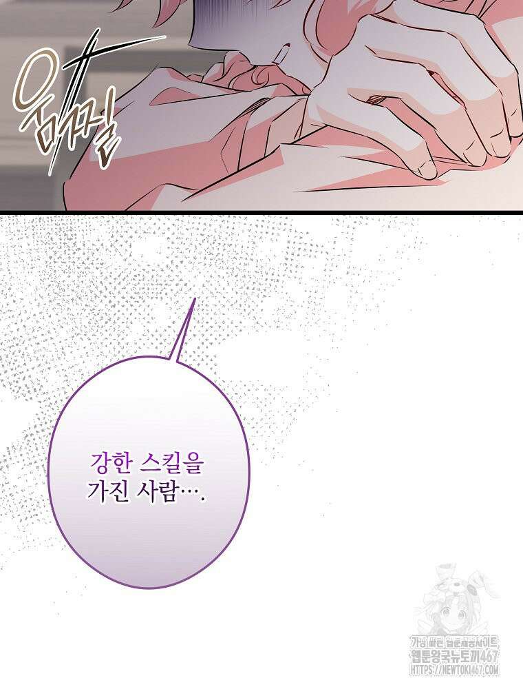 데드엔딩 수집가 하녀님 시즌2 23화 93