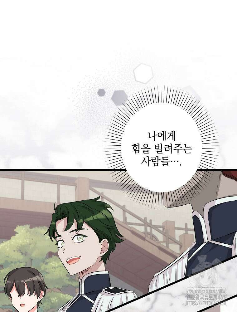 데드엔딩 수집가 하녀님 시즌2 23화 94