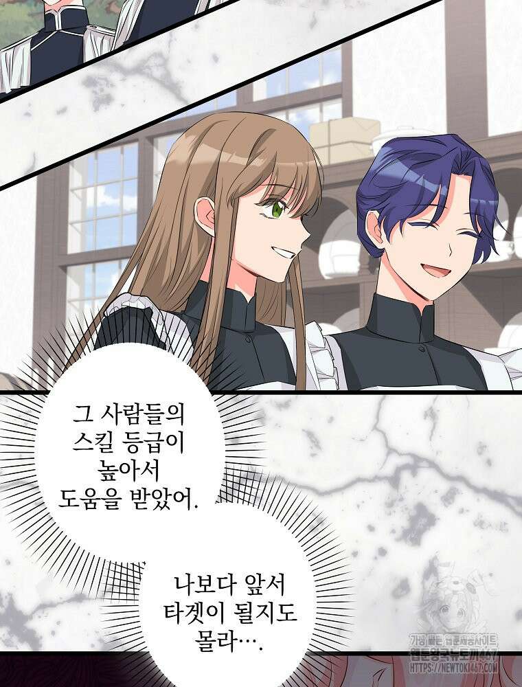 데드엔딩 수집가 하녀님 시즌2 23화 95