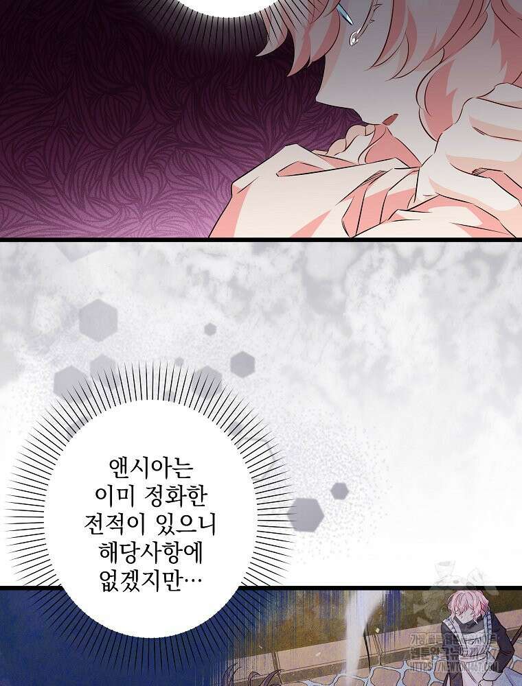 데드엔딩 수집가 하녀님 시즌2 23화 96