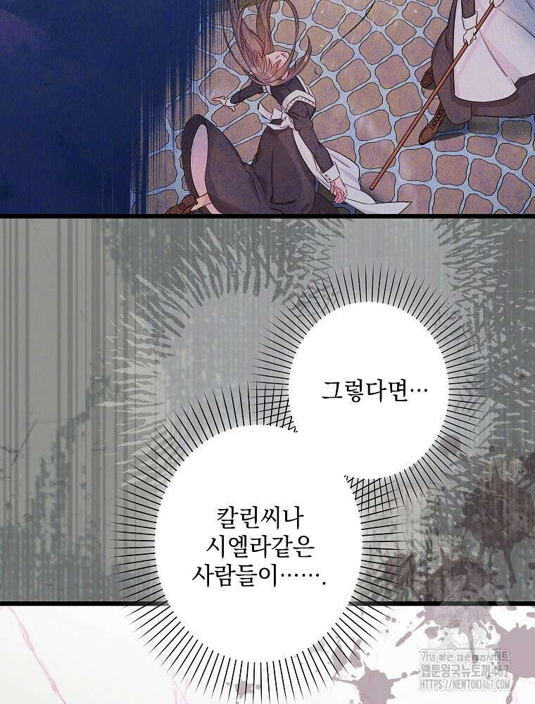 데드엔딩 수집가 하녀님 시즌2 23화 97