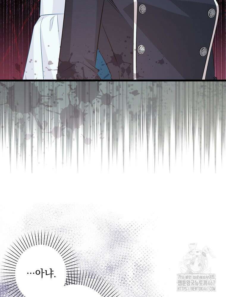 데드엔딩 수집가 하녀님 시즌2 23화 99