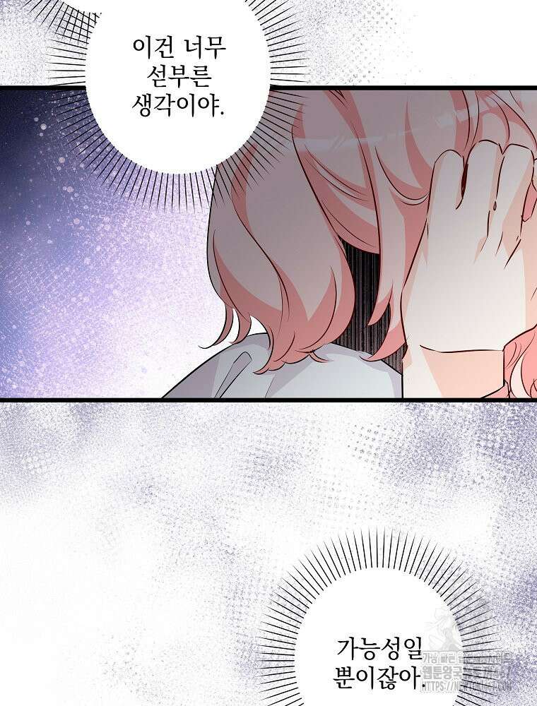 데드엔딩 수집가 하녀님 시즌2 23화 100