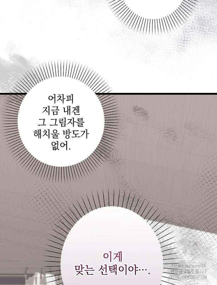 데드엔딩 수집가 하녀님 시즌2 23화 101
