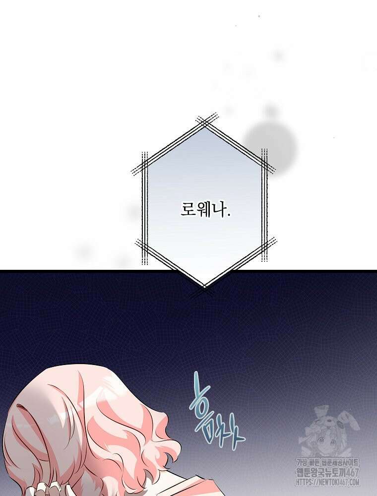 데드엔딩 수집가 하녀님 시즌2 23화 103