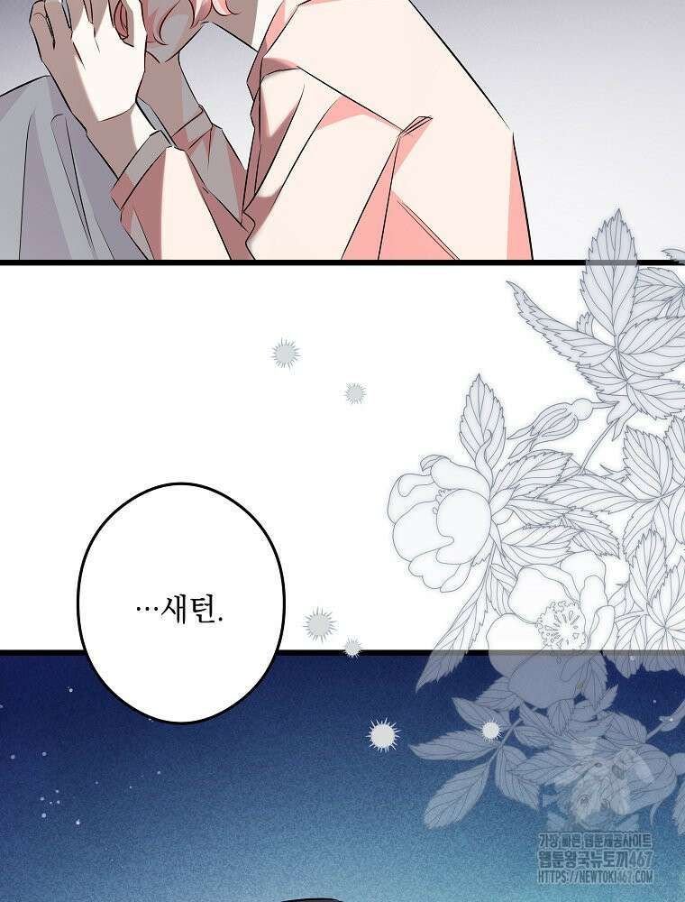 데드엔딩 수집가 하녀님 시즌2 23화 104
