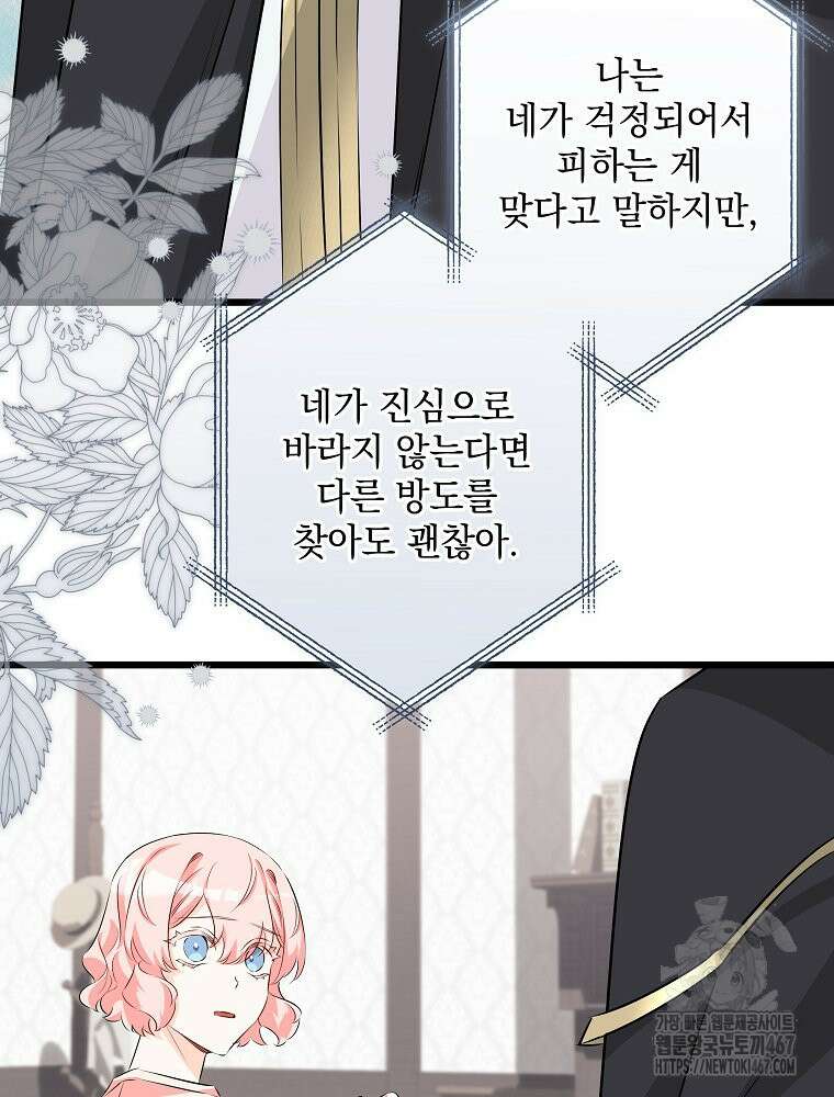 데드엔딩 수집가 하녀님 시즌2 23화 106