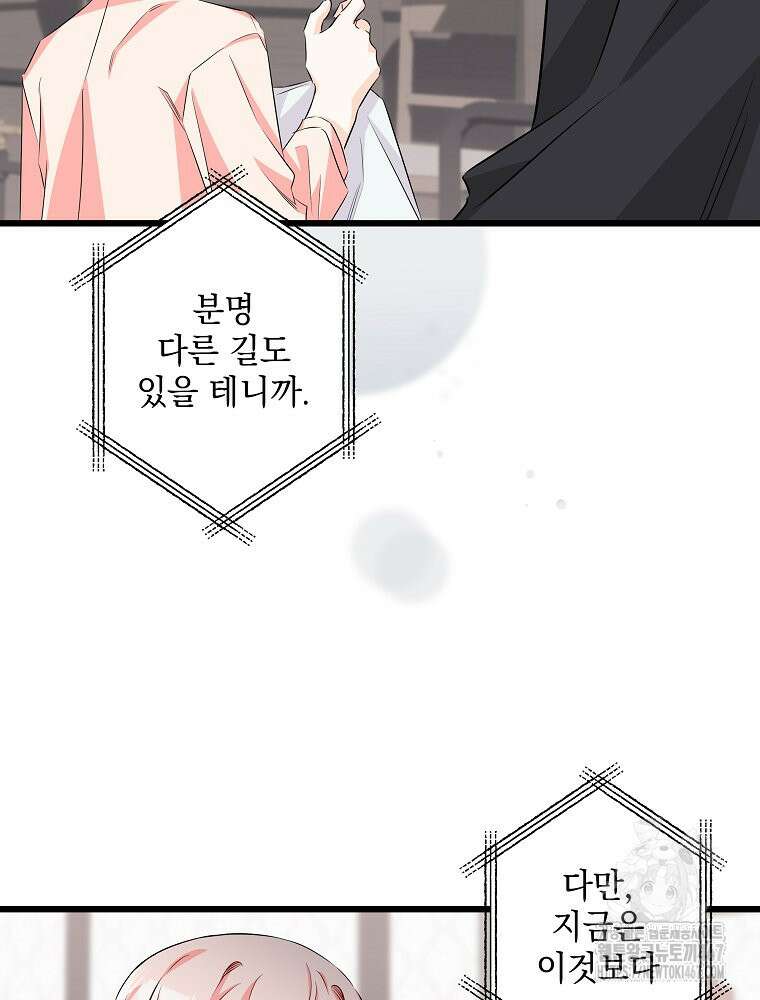 데드엔딩 수집가 하녀님 시즌2 23화 107