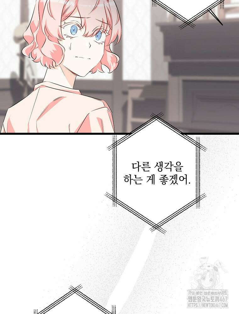 데드엔딩 수집가 하녀님 시즌2 23화 108