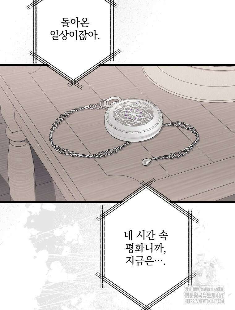 데드엔딩 수집가 하녀님 시즌2 23화 109