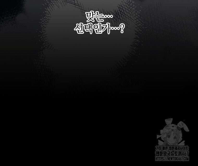 데드엔딩 수집가 하녀님 시즌2 23화 113