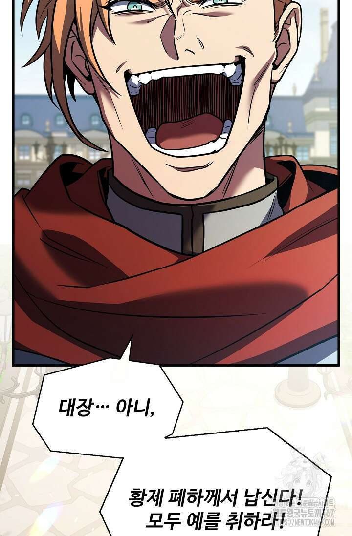 역대급 창기사의 회귀 159화 2