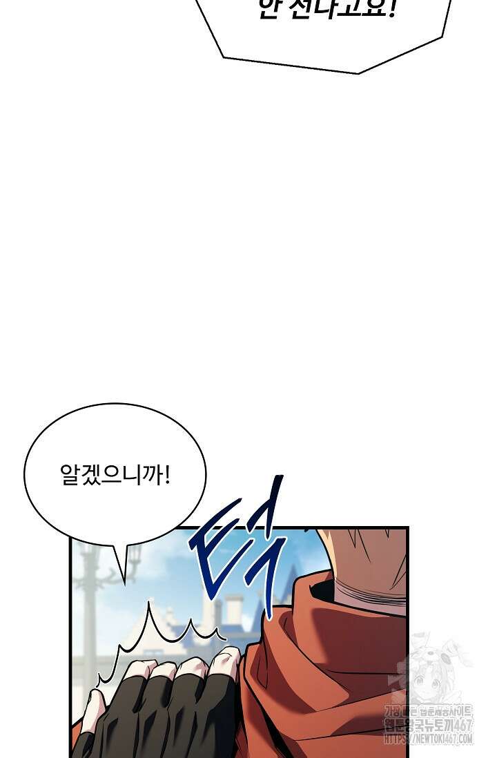 역대급 창기사의 회귀 159화 9