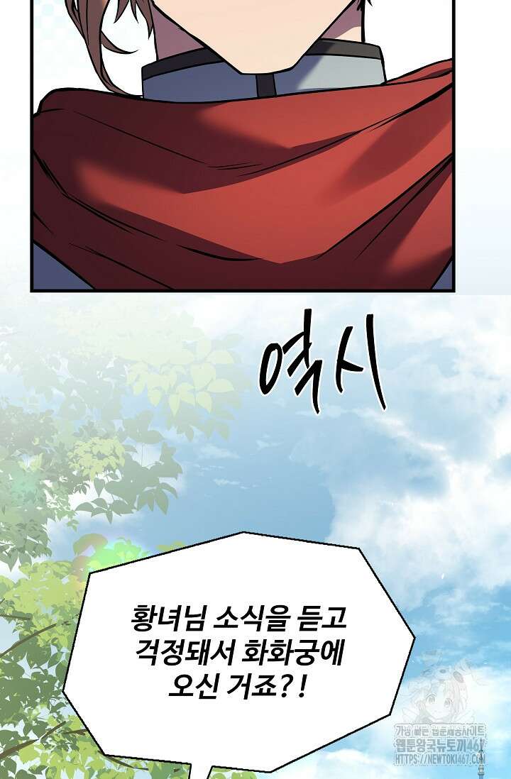 역대급 창기사의 회귀 159화 13