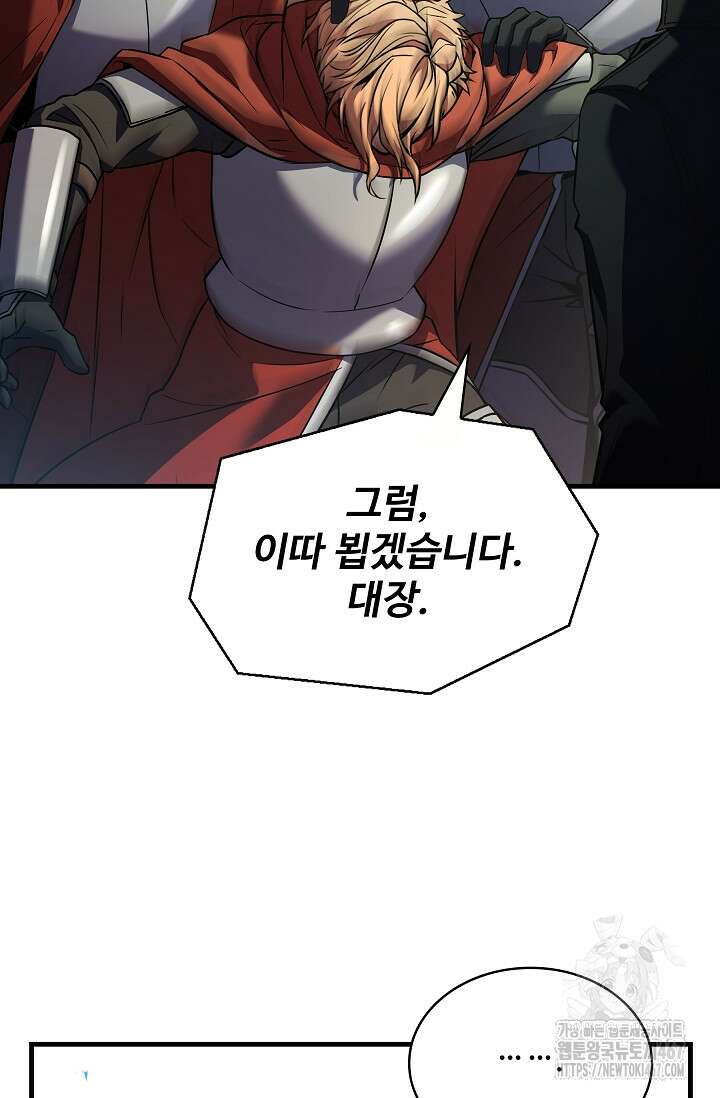 역대급 창기사의 회귀 159화 17