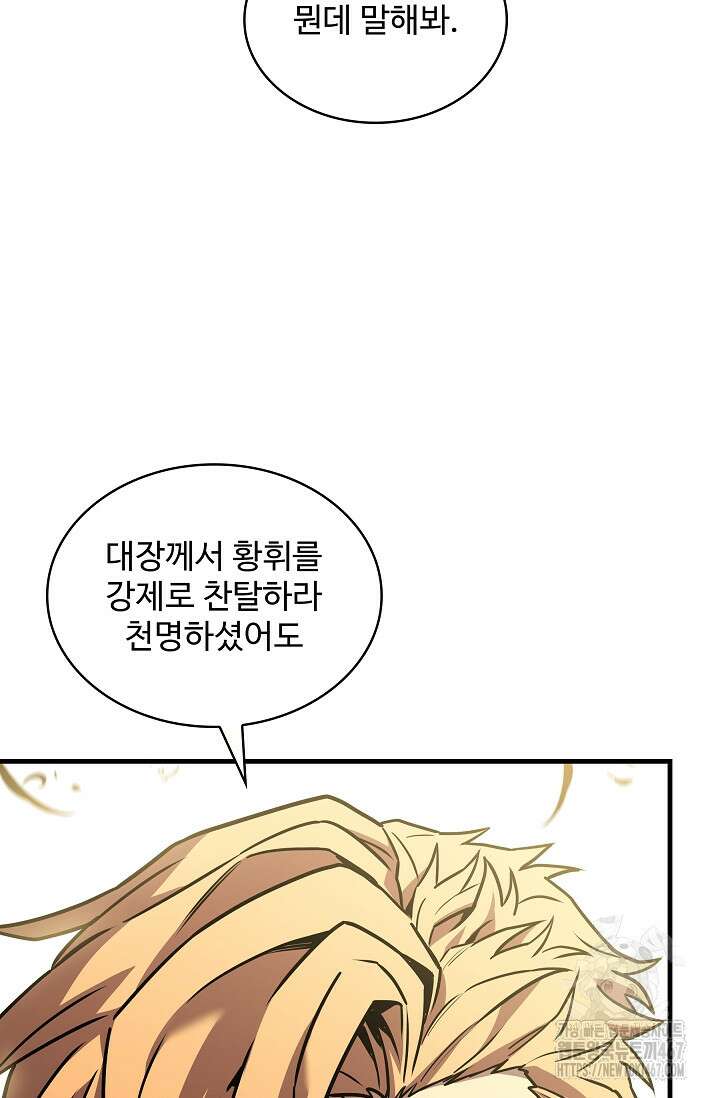 역대급 창기사의 회귀 159화 21