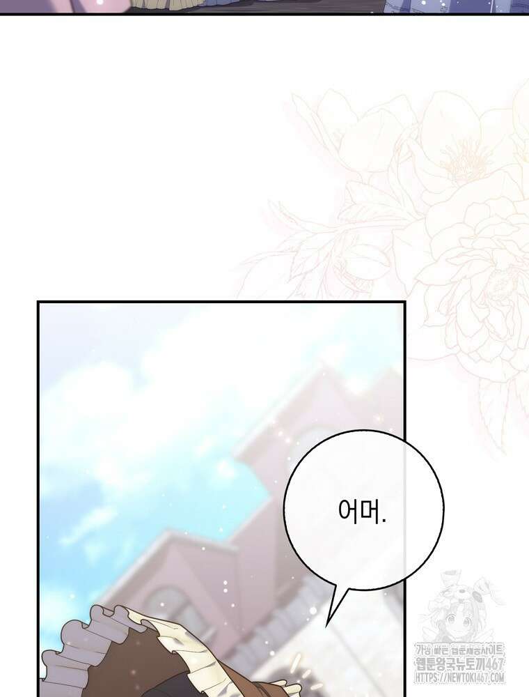 점괘보는 공녀님 86화 3