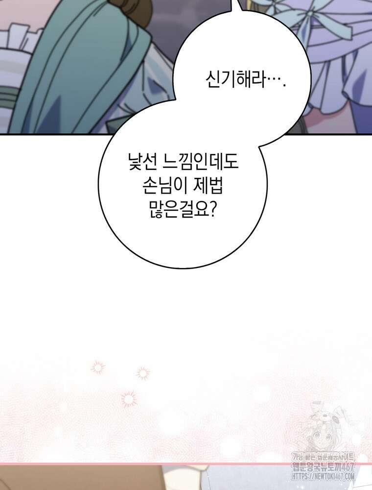 점괘보는 공녀님 86화 6