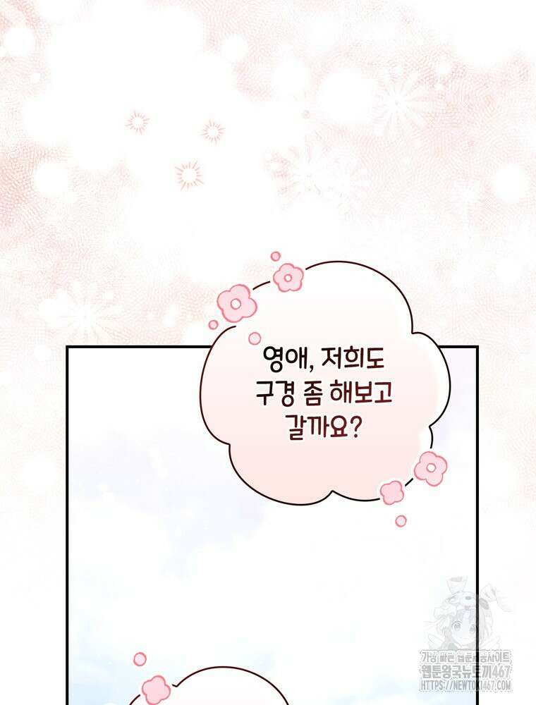 점괘보는 공녀님 86화 10