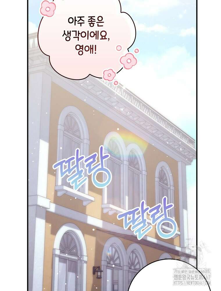 점괘보는 공녀님 86화 11