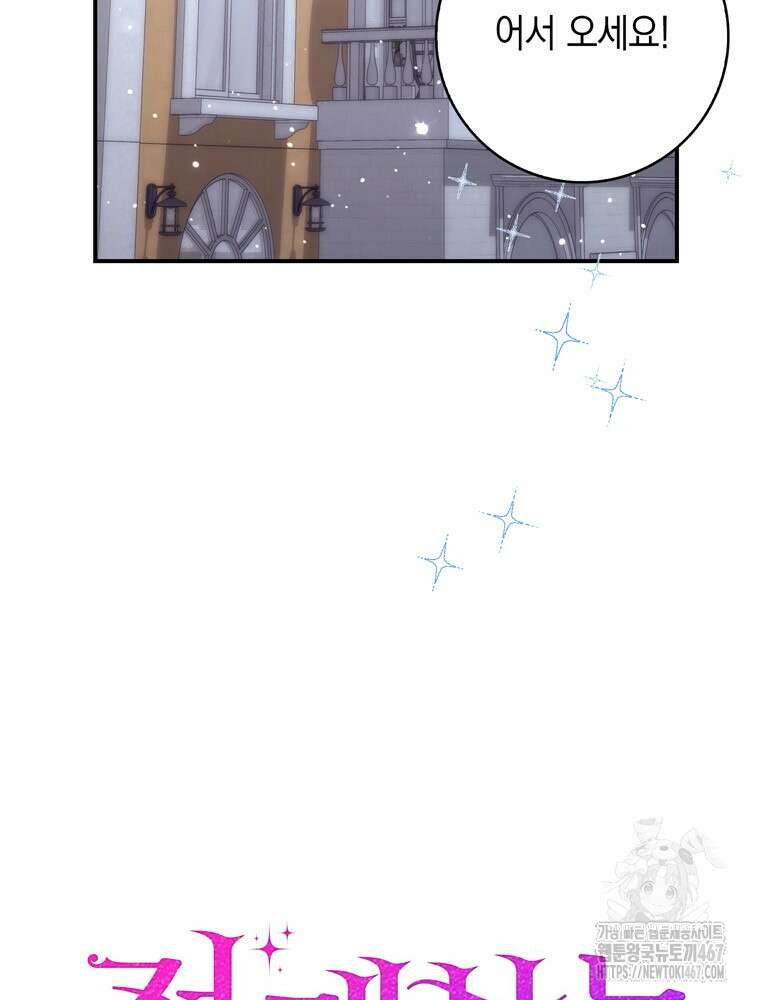 점괘보는 공녀님 86화 12